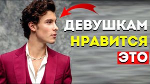 7 СТРАННЫХ ВЕЩЕЙ, КОТОРЫЕ ДЕЛАЮТ ТЕБЯ ПРИВЛЕКАТЕЛЬНЕЕ (Но Ты Об Этом Не Знал)