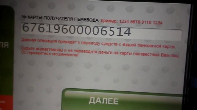 как переводить сбер смотреть онлайн