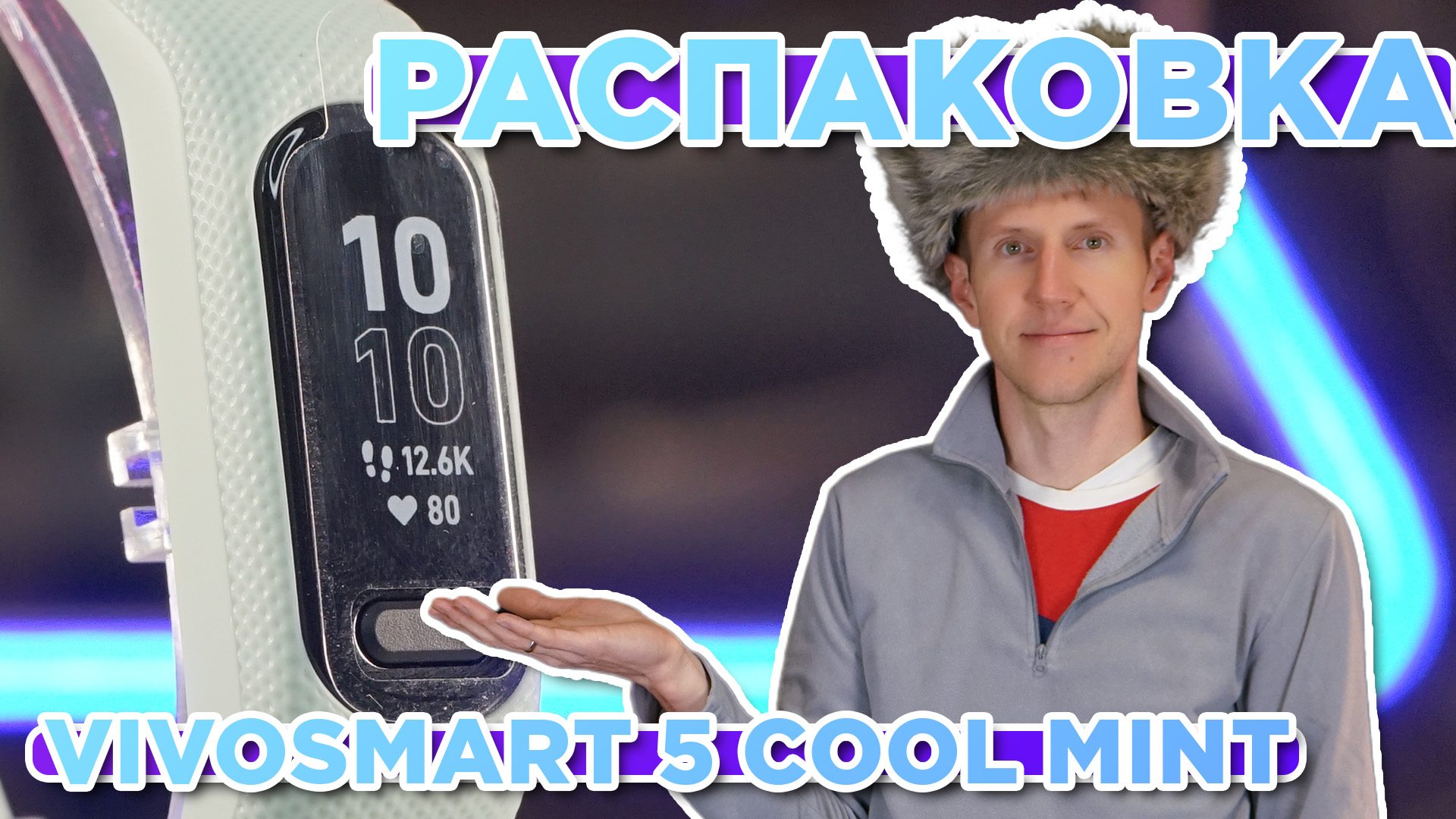 Распаковка часов Garmin Vivosmart 5 Cool Mint - Новинка магазина 2023