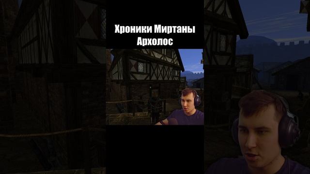Хроник Миртаны: Архолос. Потаенные знаки . shorts №2