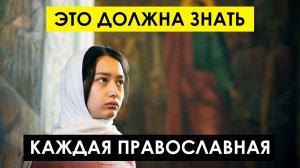 Зачем надевать юбку в храм, как правильно одеваться в церковь