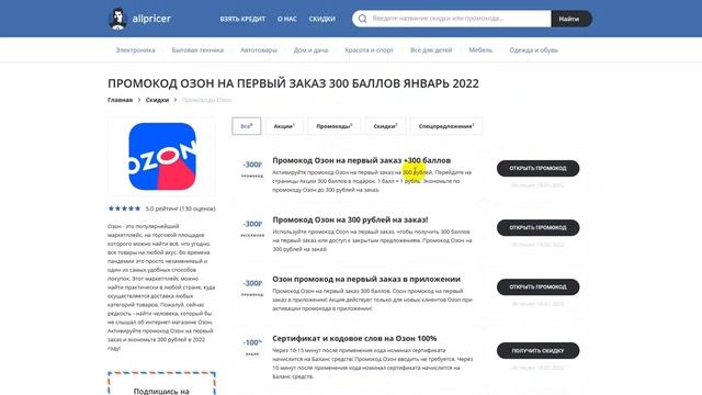 Промокод Озон на заказ 2022 - Купоны Ozon на скидку