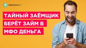 Как взять онлайн займ в компании Деньга (Denga) ?