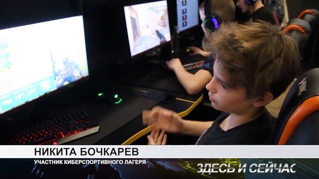 КИБЕРСПОРТИВНЫЙ ЛАГЕРЬ