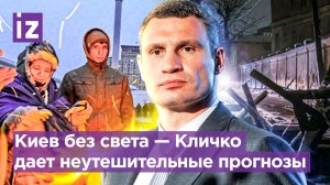 Почти весь Киев без света. Неутешительные прогнозы Кличко. "Пункты несокрушимости" не работают