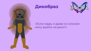 Дикобраз (Вадим Казаченко) в шоу Маска