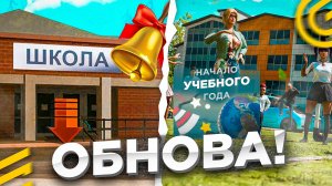 ОБНОВА 1 СЕНТЯБРЯ ГРАНД МОБАЙЛ - НОВЫЙ ШКОЛЬНЫЙ ИВЕНТ GRAND MOBILE