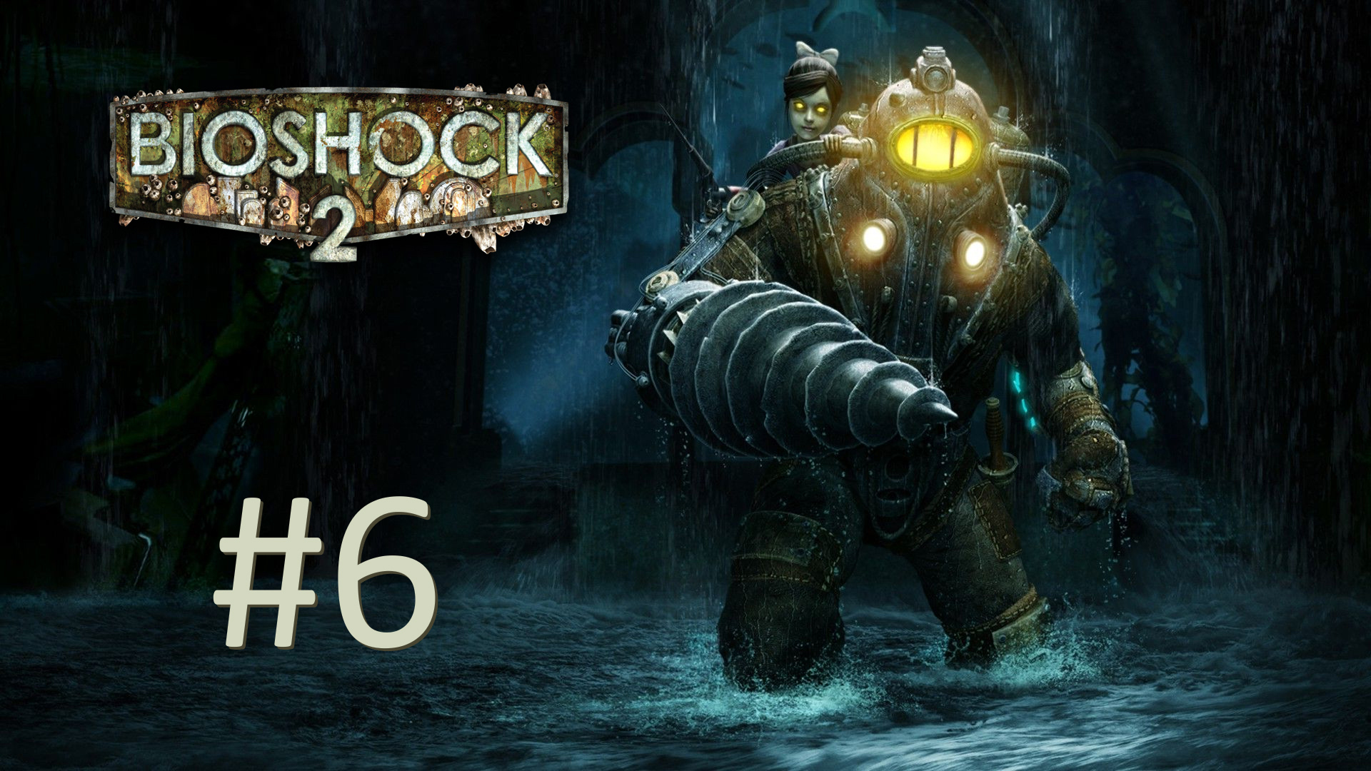 Прохождение BioShock 2 - Часть 6