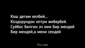 Акжолтой Канатбек уулу Акыркы жолугушуу Текст
