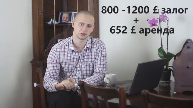 Аренда жилья в Великобритании. Как снять квартиру или дом в Англии. Советы и сколько стоит. смотреть онлайн