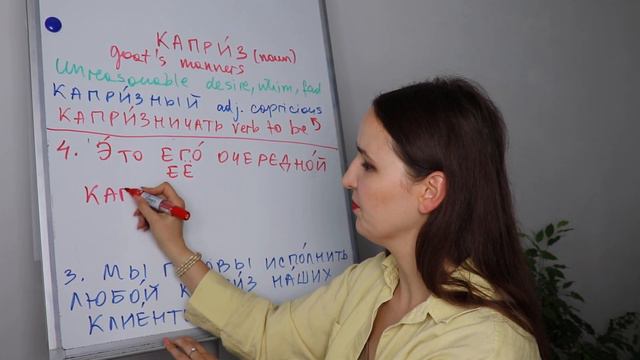 Russian Word "КАПРИЗ". What does it mean? смотреть онлайн