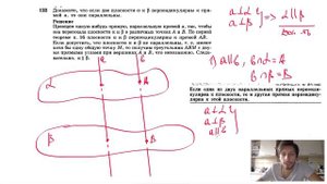 №123. Докажите, что если две плоскости α и β перпендикулярны к прямой а, то они параллельны.