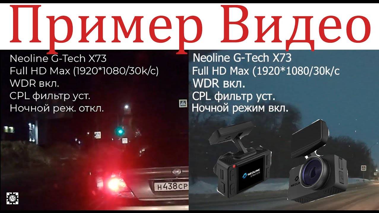 Пример записи видео Neoline G-Tech x73 Ночной режим!