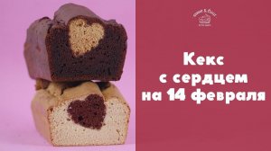 Кексы с сердечками на 14 февраля [sweet & flour]