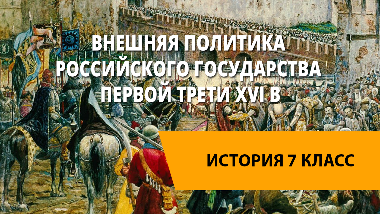 Внешняя политика российского государства в первой трети. Внешняя политика османское государство Россия 18 веке.