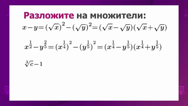 Алгебра и начала анализа. 11 класс. Преобразование выражений, содержащих степень