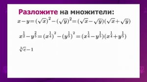 Алгебра и начала анализа. 11 класс. Преобразование выражений, содержащих степень