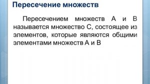 6 класс. Математика. Множества