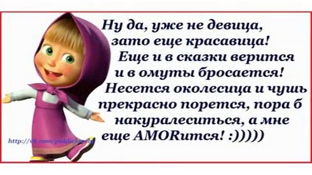 В детстве казалось. Идут года а мне еще за 30. Идут года мне все еще за тридцать. Ну да уже не девица зато еще красавица. Снова 18 стих.