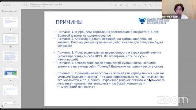 Как прекратить самосаботаж ? Страхи и саботаж психологов и коучей при продвижении своих услуг. смотреть онлайн