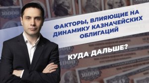 Разбор рынка облигаций. Причины экстремального движения доходностей казначейских облигаций