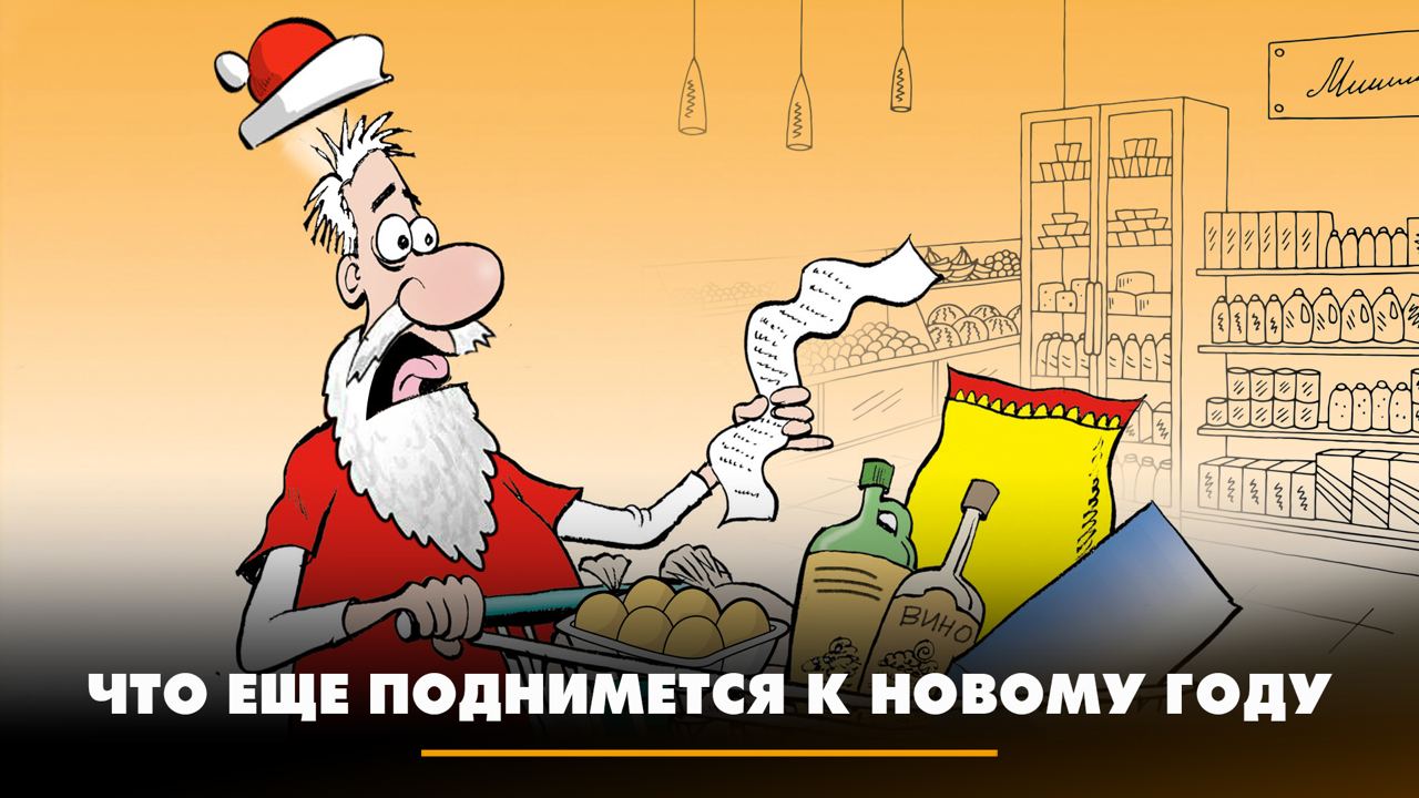 Что ещё поднимется к Новому Году | ЧТО БУДЕТ | 20.12.2023
