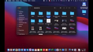 Работа с папками и файлами Macbook | Урок 8