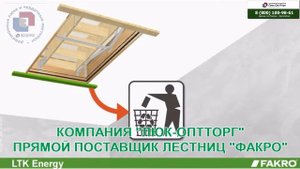 Утепленная Чердачная лестница Fakro LTK Energy