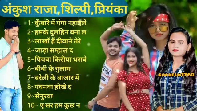 #video Ankush raja superhit bhojpuri songs | Shilpiraj songs| bhojpuri audio jukebox songs |#shilpi смотреть онлайн
