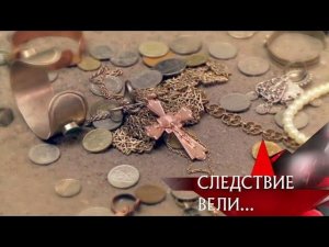 "Следствие вели...": "Дело Горбатого"