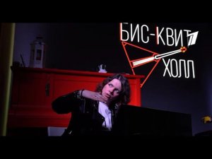 Репортаж Первого канала о пространстве «БИС-КВИТ ХОЛЛ» и проекте «Русская культура детям»