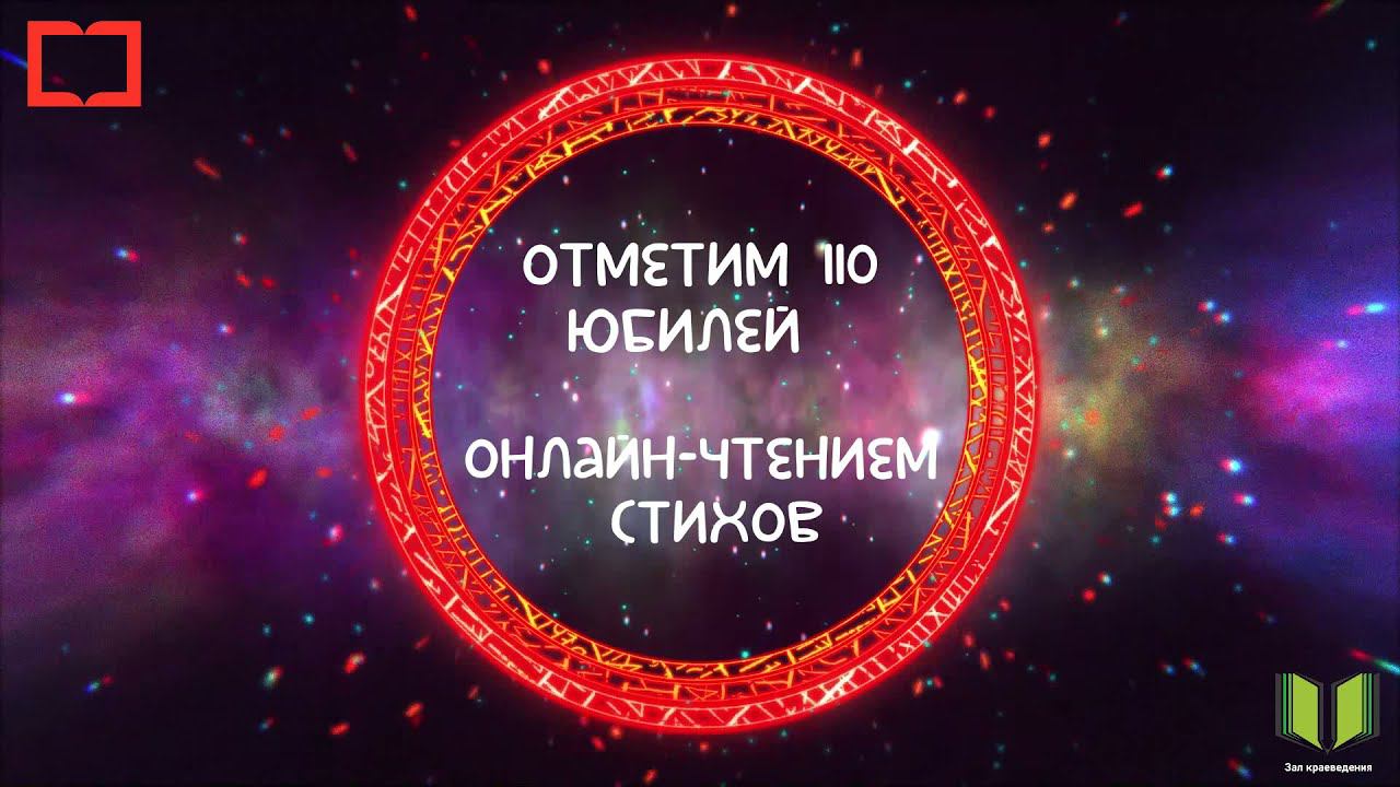 Поэтический флешмоб памяти Петра Комарова "Певец Дальнего Востока"
