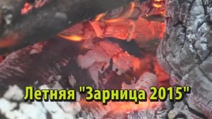 Видеозарисовка  "Летняя Зарница 2015"