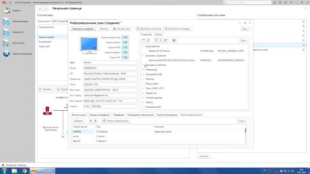 Инвентаризация оргтехники (новый релиз 2.0.7.3)
