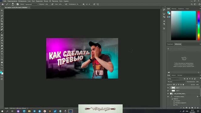 Как Сделать Красивое Превью - Как Рисовать Мышкой смотреть онлайн