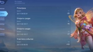 Где история активности в Mobile Legends Bang Bang