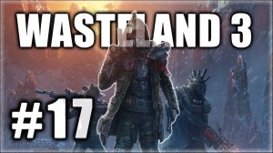 Wasteland 3. Прохождение. Часть 17. Пустоши. Музей клоунов. #Wasteland3