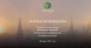 Ирина Волина "Наука Побеждать" патриотическая акция Ирины Волиной в Подмосковье 2021