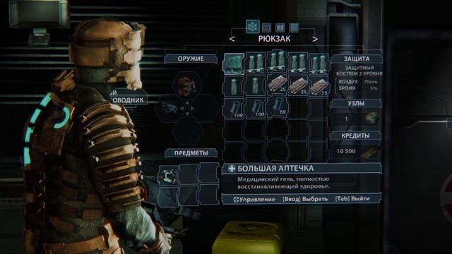 Dead Space ч.1