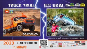 RFC Ural 2023 Day 2 Награждение