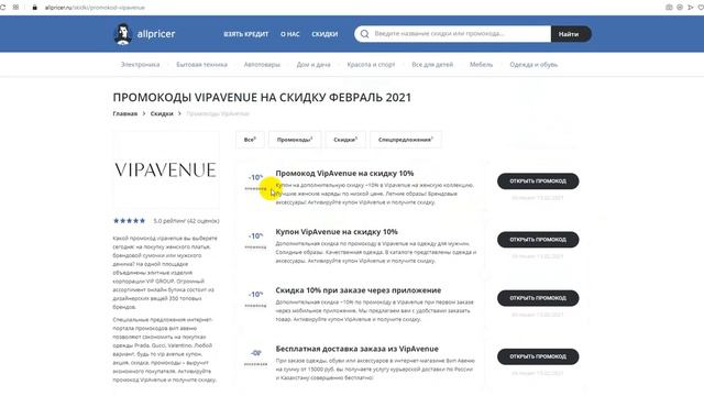 Промокод VipAvenue на скидку - Купоны Вип Авеню смотреть онлайн