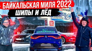 Байкальская Миля 2022: Ольхон и Максимиха