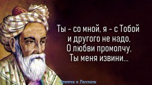 Омар Хайям – Лучшие Цитаты и Мудрые Высказывания Омара Хайяма На Все Времена! Притчи и Рассказы