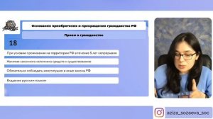 Гражданство Российской Федерации | Обществознание ЕГЭ 2024 | Сторум