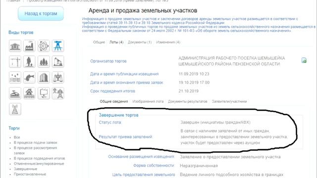 Аренда земельного участка у государства. Часть 2.  Без проведения аукциона и торгов.