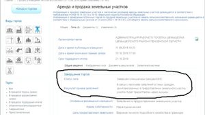 Аренда земельного участка у государства. Часть 2. Без проведения аукциона и торгов.
