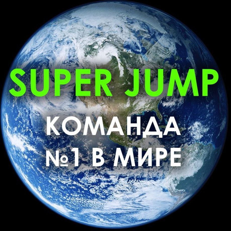 » Super Jump « Новая индустрия - Взрослой педагогике.