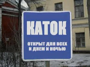 Каток