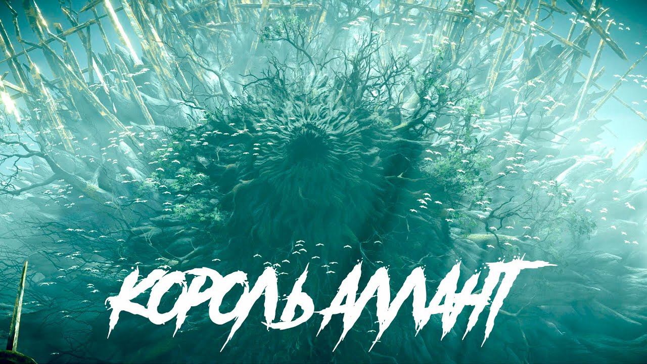 Король Аллант