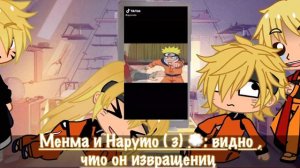 Реакция Наруто из разных вселенных на ТТ ( загляни в описание )